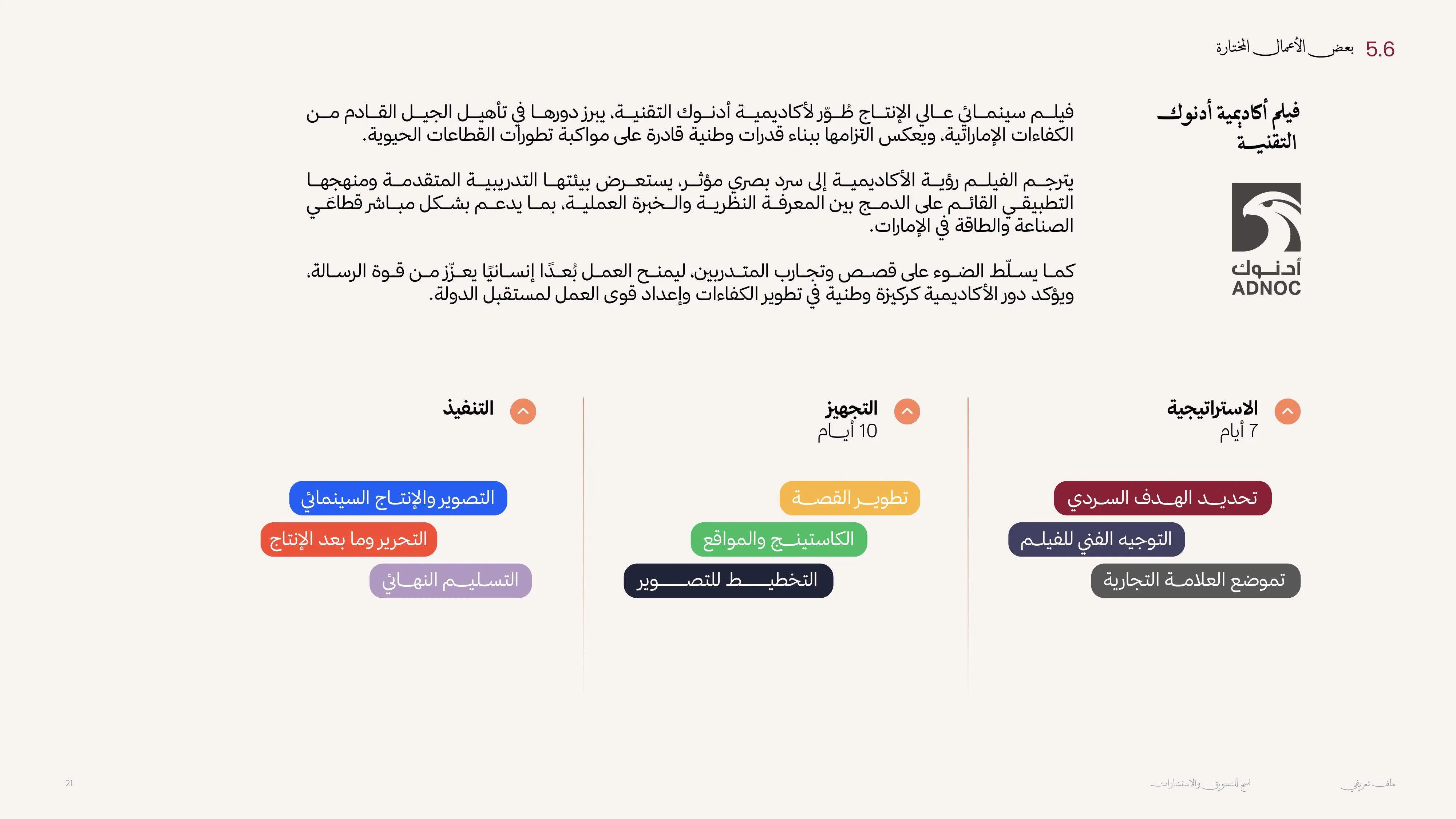صناعة جيل من الكوادر الإماراتية