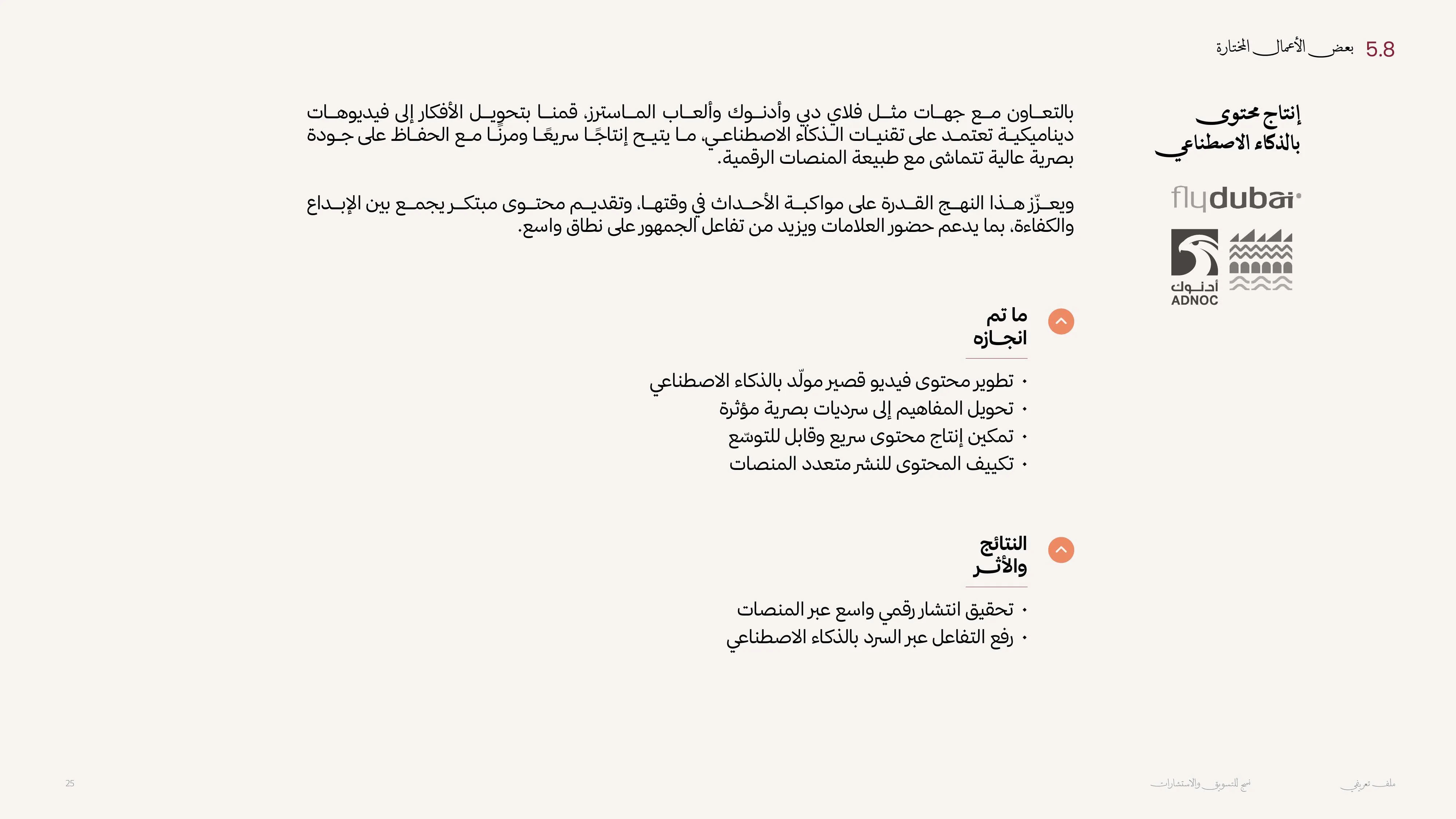 محتوى مرئي قصير بالذكاء الاصطناعي