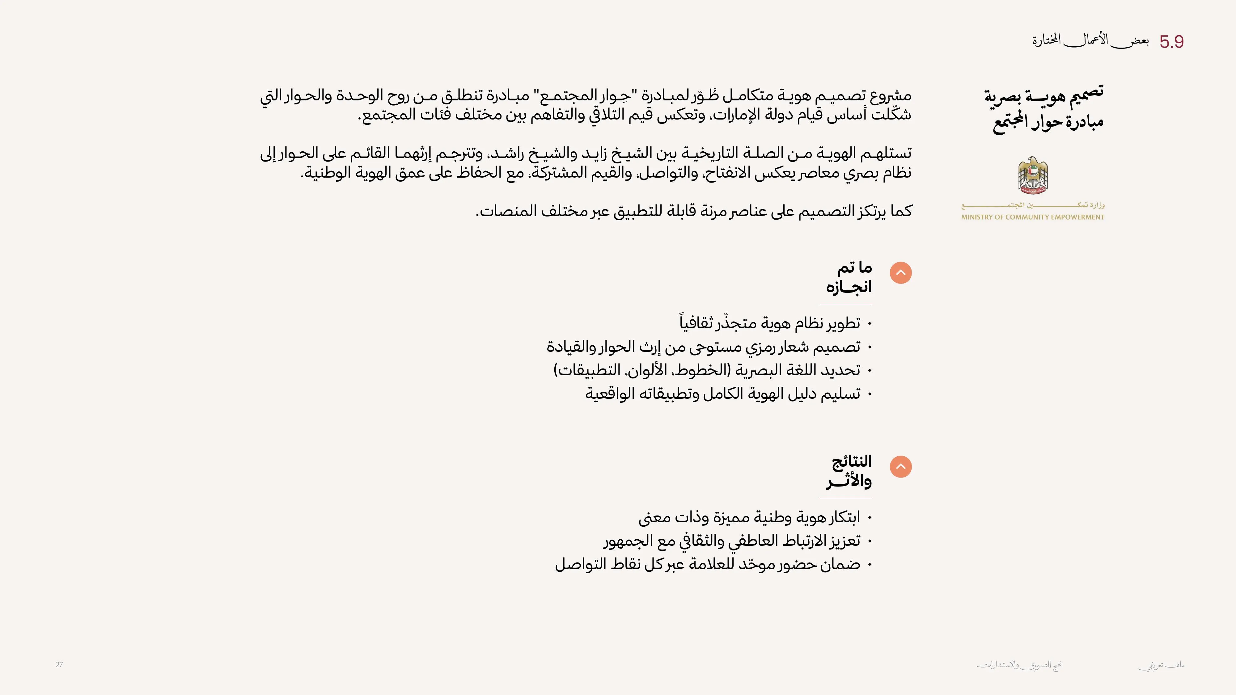 تصميم هوية بصرية، مبادرة حوار المجتمع