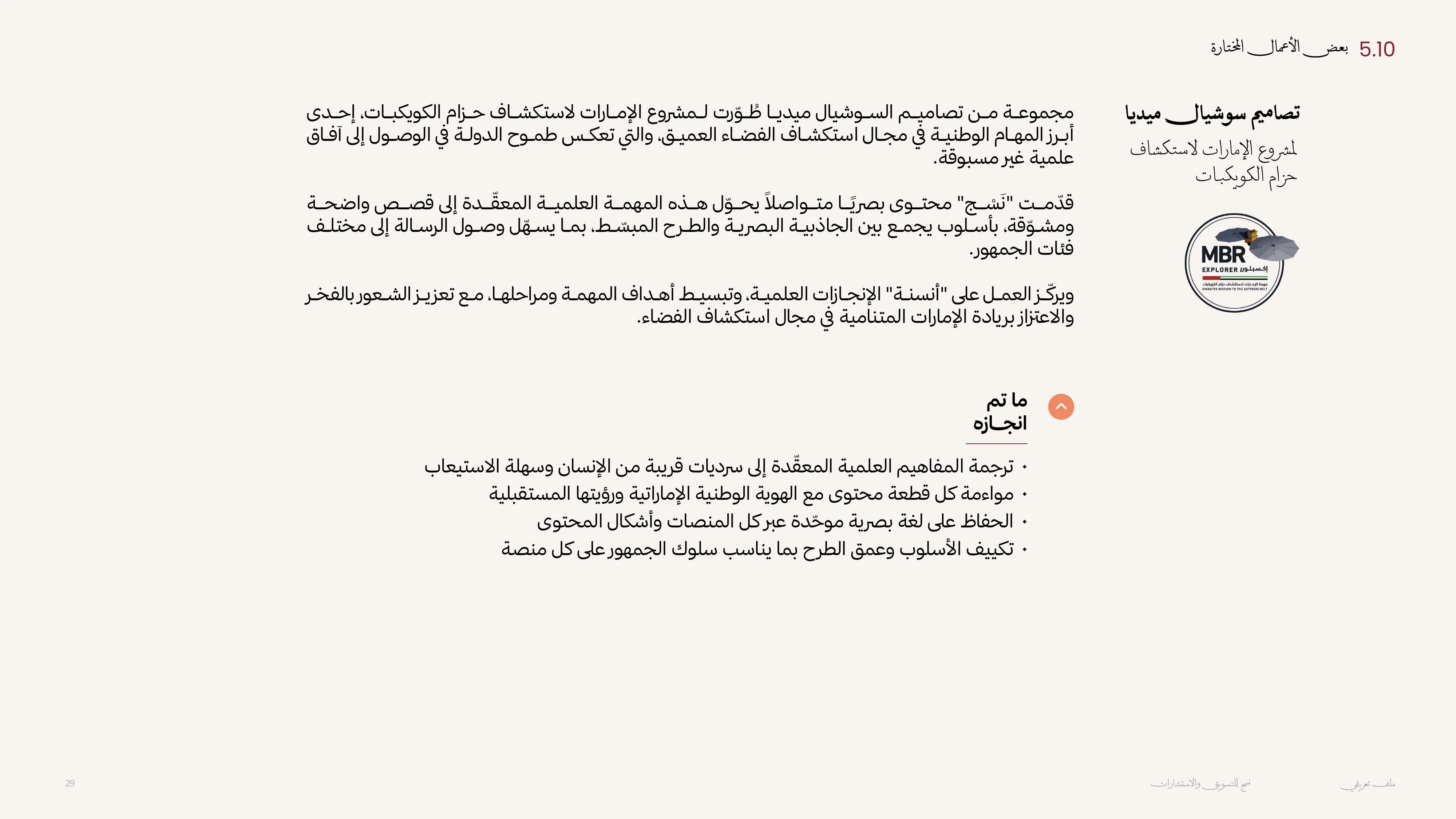 مهمة الإمارات لاستكشاف حزام الكويكبات